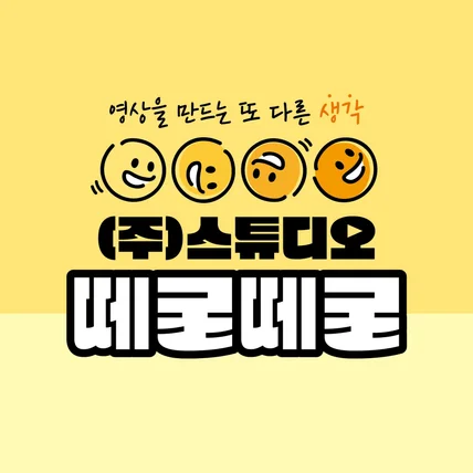 포트폴리오-예능 방송 제작 브랜드 로고 디자인