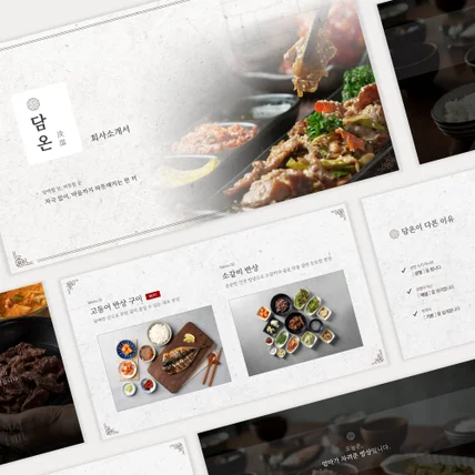 포트폴리오-F&B 한식 브랜드 소개서