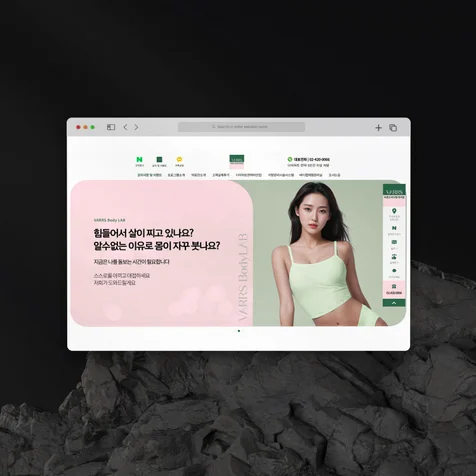 포트폴리오-녹청색·핑크 브랜딩으로 감각적으로 풀어낸 서초 다이어트 한의원 랜딩페이지