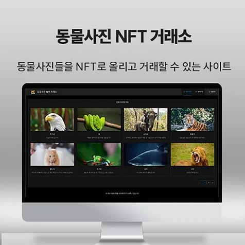 포트폴리오-NFT market place
