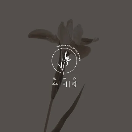 포트폴리오-수미향 (프리미엄 쿠키)