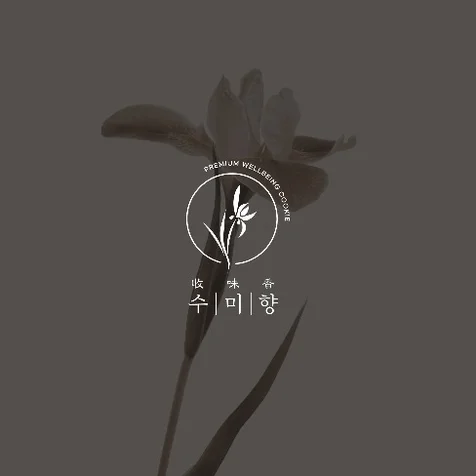 포트폴리오-수미향 (프리미엄 쿠키)
