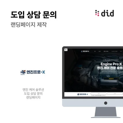 포트폴리오-상담 문의 랜딩페이지 제작