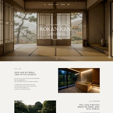 포트폴리오-료칸의 감성과 예약 경험을 담은 반응형 홈페이지 디자인