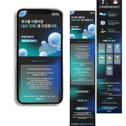 포트폴리오-경영 마케팅 채용공고 상세페이지