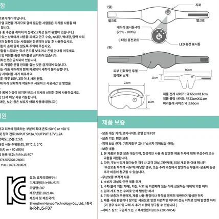 포트폴리오-온열 안대 설명서