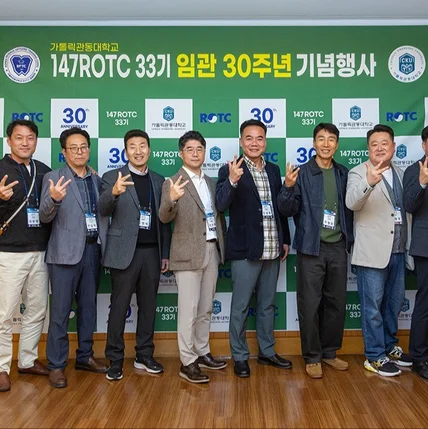 포트폴리오-가톨릭 관동대학교 147ROTC 33기 임관 30주년 기념행사