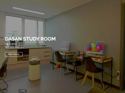포트폴리오-다산독서실(그누보드 + 부트스트랩)