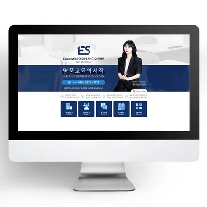포트폴리오-ES 영/수 단과학원