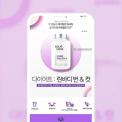 포트폴리오-[상세페이지] 건기식_린바디