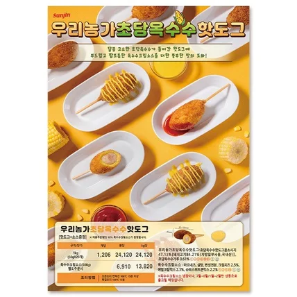 포트폴리오-식품 홍보물 디자인