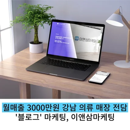 포트폴리오-월매출 3000만원 강남 의류 매장 전담 마케팅 '이앤삼마케팅'