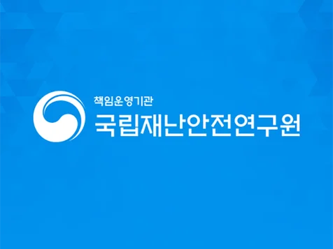 포트폴리오-공기업 국립재난안전연구원 (모바일 ver)