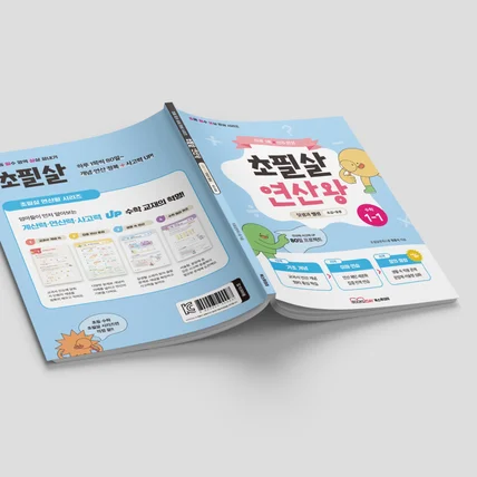 포트폴리오-초등 수학 교재