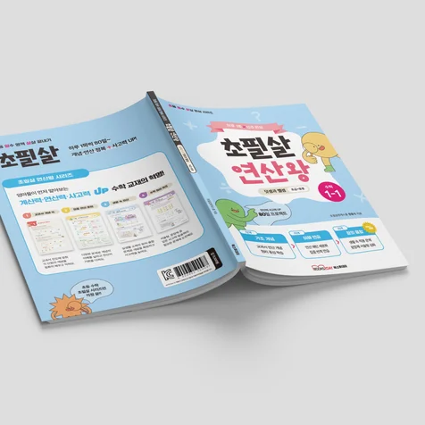 포트폴리오-초등 수학 교재