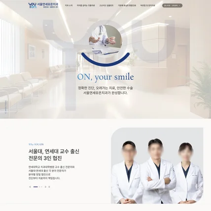 포트폴리오-프리미엄 치과 웹사이트 디자인