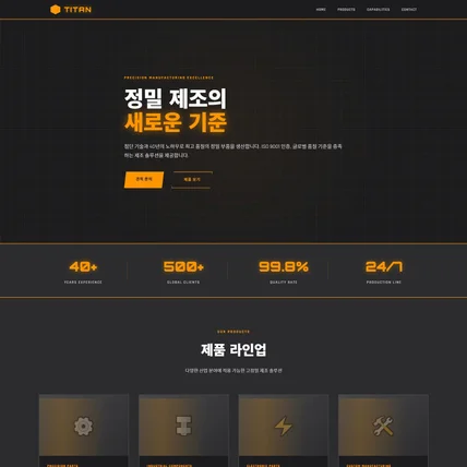 포트폴리오-제조 / 산업 홈페이지 포트폴리오