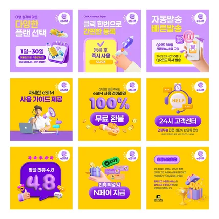 포트폴리오-eSIM, USIM, 썸네일, 이심, 유심, 섬네일