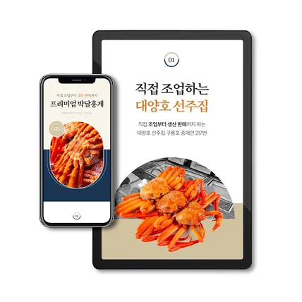 포트폴리오-홍게 상세페이지