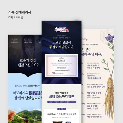 포트폴리오-도라지청 상세페이지