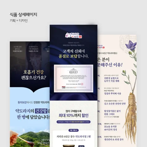포트폴리오-도라지청 상세페이지