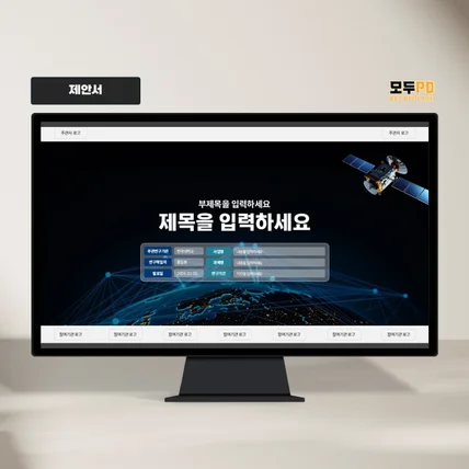 포트폴리오-국가사업 제안서