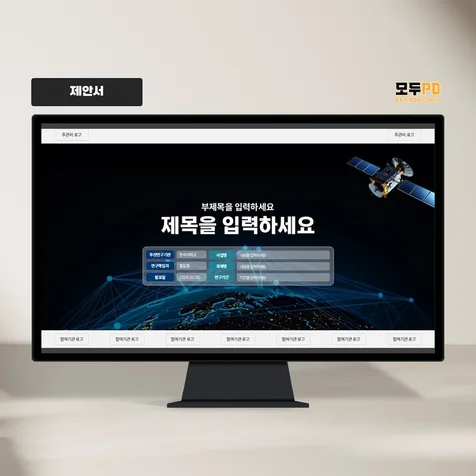 포트폴리오-국가사업 제안서