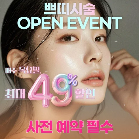 포트폴리오-피부미용 성형외과 할인 이벤트 페이지 제작