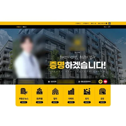 포트폴리오-부동산 · 공인중개사사무소 업종 블로그 디자인 (모바일포함)
