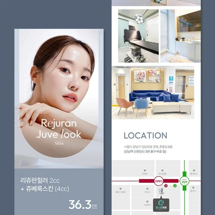 포트폴리오-[클리닉]리쥬란힐러 & 쥬베룩스킨 의료뷰티 상세페이지