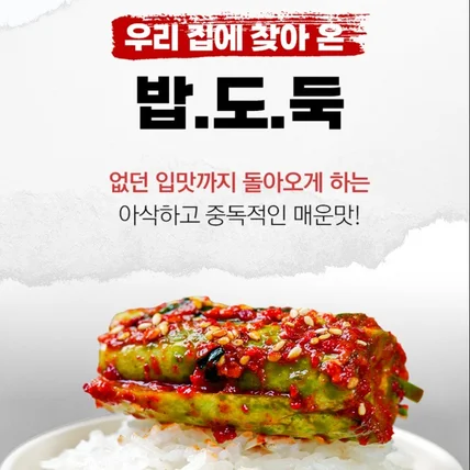 포트폴리오-오이소박이 김치 촬영 GIf 움짤 상세페이지 기획 올인원 작업