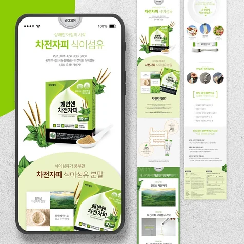포트폴리오-식품 차전자피 식이섬유 상세페이지
