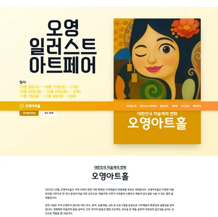 포트폴리오-오형아트홀 홈페이지 신규제작