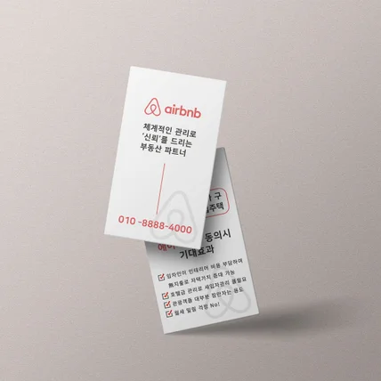 포트폴리오-에어비앤비명함 심플한명함 숙박업명함 명함제작 명함디자인