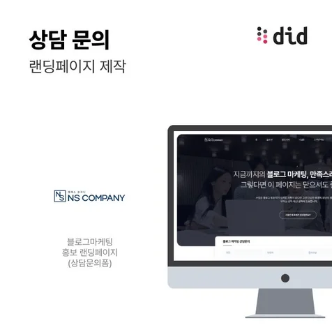 포트폴리오-상담문의 랜딩페이지 제작