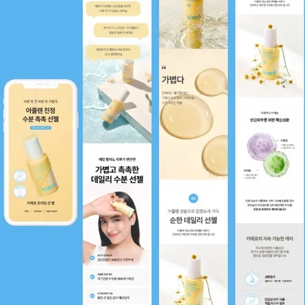 포트폴리오-화장품 상세페이지 선젤 뷰티 상세페이지 제작