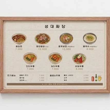 포트폴리오-중국집 메뉴판 제작