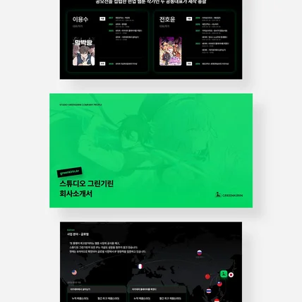 포트폴리오-스튜디오그린기린 회사소개서 PPT