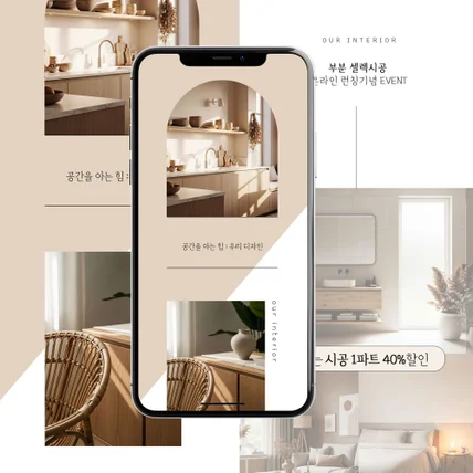 포트폴리오-우리인테리어