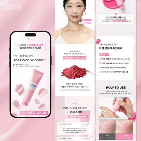 포트폴리오-핑크톤 치크 세럼 상세페이지