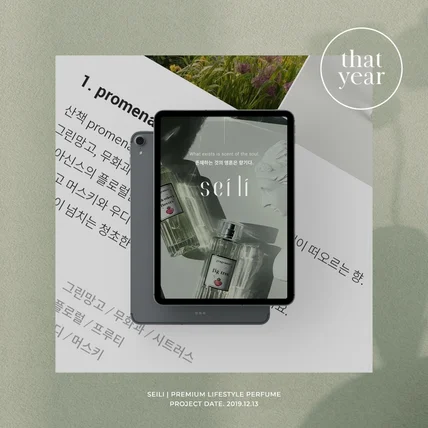 포트폴리오-세이리 향수 상세페이지