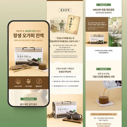 포트폴리오-가시오가피 건강즙 상세페이지 기획, 촬영, 디자인