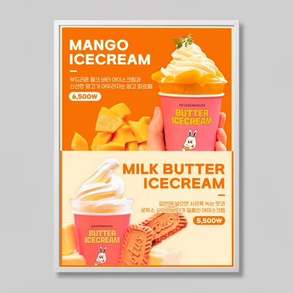 포트폴리오-캐버린하우스 아이스크림 포스터 디자인