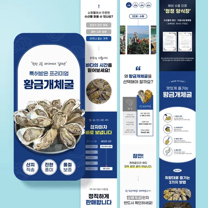 포트폴리오-바다의 시간 황금개체굴 석화 수산물 상세페이지