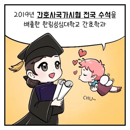포트폴리오-간호학과 홍보 웹툰 (귀여운SD캐릭터버전) - 한림성심대학교