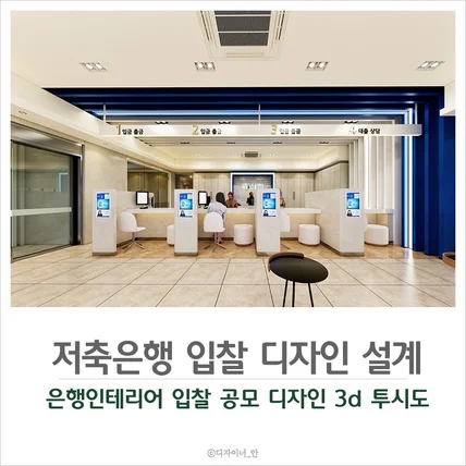 포트폴리오-입찰설계 3d투시도제작 기획설계 bank인테리어