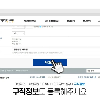포트폴리오-[모션그래픽/인포그래픽/홈페이지소개영상] 부산일자리정보망 홍보영상