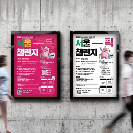 포트폴리오-서울픽 챌린지 공모전 홍보 포스터 디자인