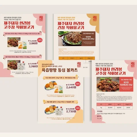포트폴리오-식품 카달로그 낱장 디자인
