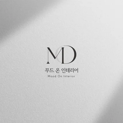 포트폴리오-인테리어회사 무드 온 인테리어 로고 제작